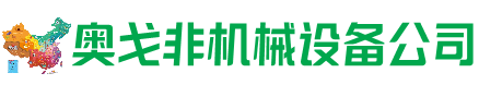 博爱县回收加工中心:立式,卧式,龙门加工中心,加工设备,旧数控机床_奥戈非机械设备公司